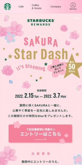 SAKURA Star DashのLPデザイン（イベント・キャンペーン・体験／ピンク系／キレイ系）スマホ版