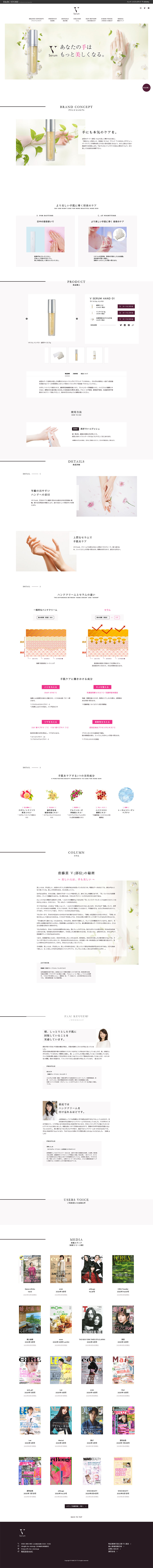 VSERUM LP design (Skincare, Bodycare, Haircare / White-based / Refined style) PC version