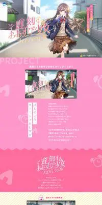 遅刻するおむすび少女プロジェクトのLPデザイン（イベント・キャンペーン・体験／ピンク系／かわいい系）PC版