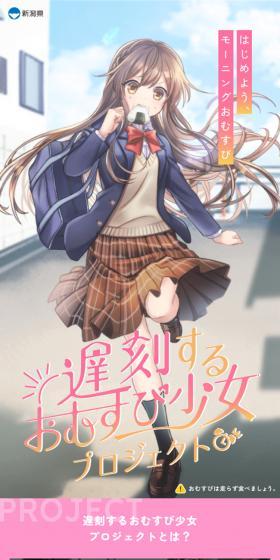 遅刻するおむすび少女プロジェクトのLPデザイン（イベント・キャンペーン・体験／ピンク系／かわいい系）スマホ版