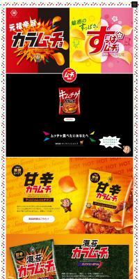 Karamucho Suppamucho LP design (Snack foods, gum, and candy / Multi-color type / Lively type) PC version