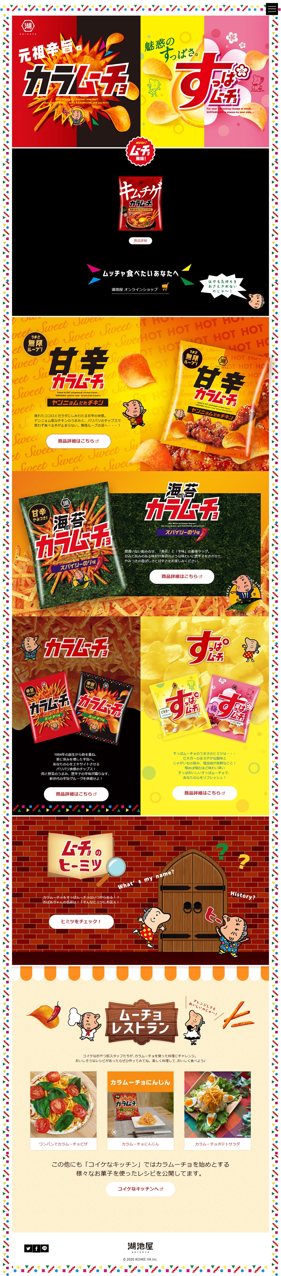 カラムーチョ・すっぱムーチョのLPデザイン（スナック・ガム・あめ・グミ／カラフル系／にぎやか系）PC版
