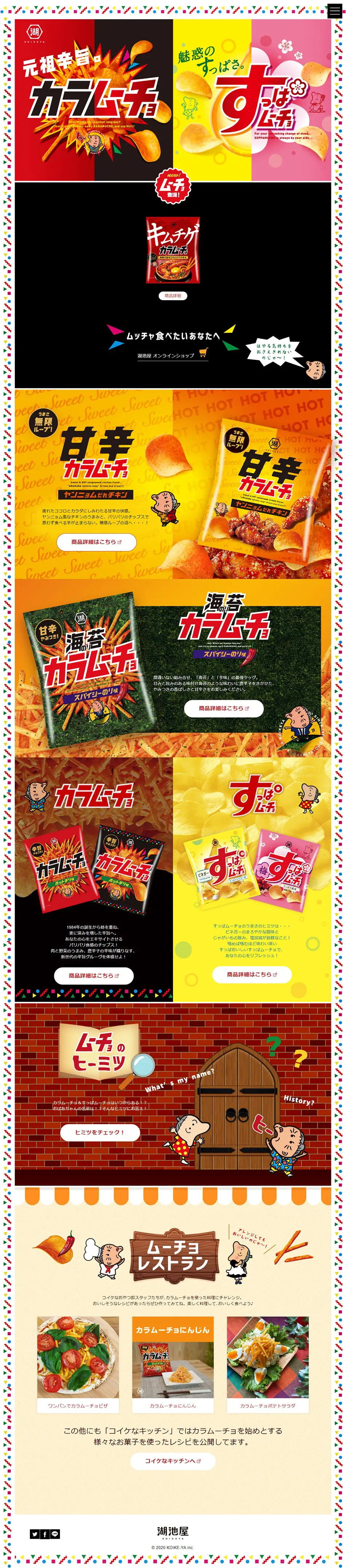 カラムーチョ・すっぱムーチョのLPデザイン（スナック・ガム・あめ・グミ／カラフル系／にぎやか系）PC版