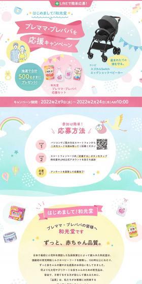 Campaign to Support Expectant Mothers and Fathers LP design (Events, Campaigns, Gifts / Pink shades / Cute style) PC version