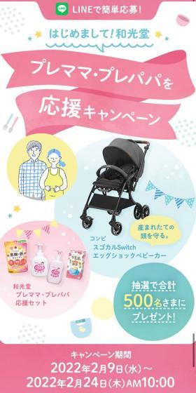 プレママ・プレパパを応援キャンペーンのLPデザイン（イベント・キャンペーン・ギフト／ピンク系／かわいい系）スマホ版