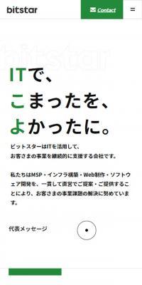 ビットスター株式会社のLPデザイン（企業・会社・お店／グリーン系／シンプル系）スマホ版