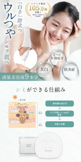 WHITH WHITEフェイスマスクのLPデザイン(スキンケア・ボディケア・ヘアケア/ホワイト系/シンプル系)スマホ版