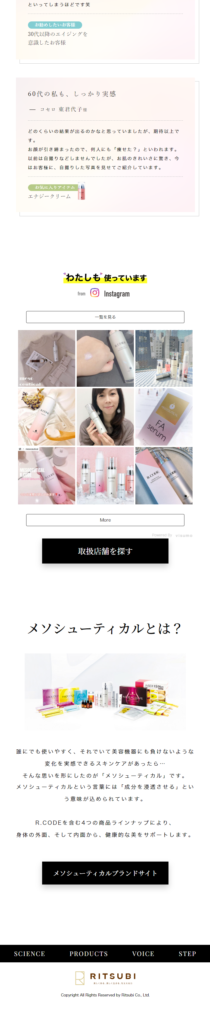 R.CODE LP design (Skincare, Bodycare, Haircare / Pink shades / Simple) Mobile version