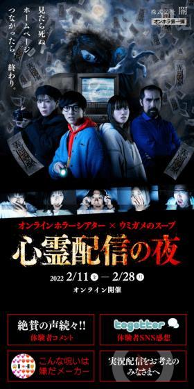心霊配信の夜のLPデザイン（イベント・キャンペーン・体験／ブラック系／マンガ・イラスト系）スマホ版