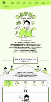 BODYMAINTE LP design (Energy drink / Green tones / Manga) PC version
