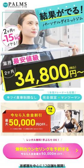 PALMSのLPデザイン（企業・会社・お店／ブルー系／かわいい系）PC版