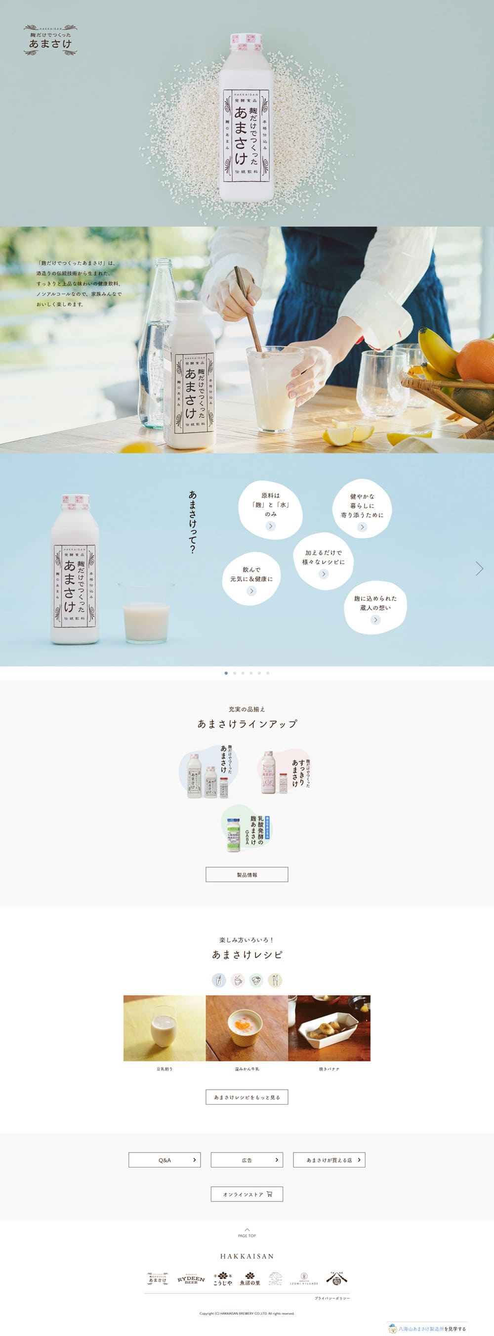 あまさけのLPデザイン（健康食品・健康ドリンク・サプリメント／ブルー系／シンプル系）PC版