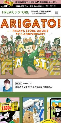 15周年ARIGATO！大感謝祭のLPデザイン（レディースファッション／カラフル系／にぎやか系）スマホ版