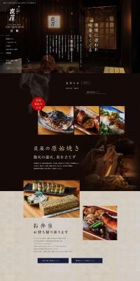 日本料理店のLPデザイン（企業・会社・お店／ブラック系／和風系）スマホ版