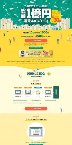 つみたてデビュー総額1億円還元キャンペーンのLPデザイン（保険・金融・クレジット／グリーン系／にぎやか系）PC版