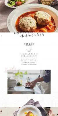 HOT DISHのLPデザイン（キッチン・バス用品／ホワイト系／シンプル系）PC版
