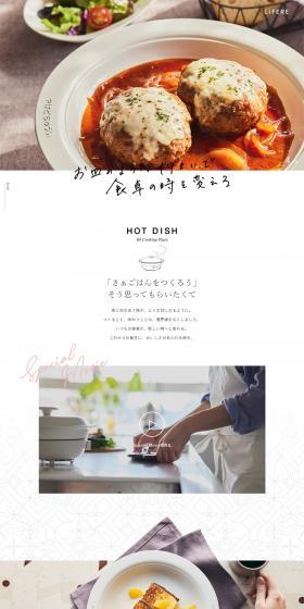 HOT DISHのLPデザイン（キッチン・バス用品／ホワイト系／シンプル系）PC版