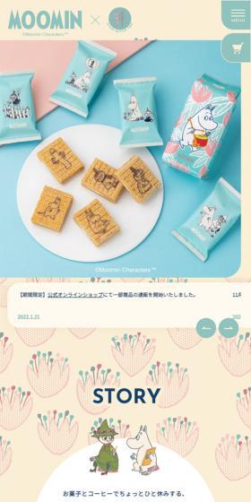 ムーミン×シュガーバターの木のLPデザイン（洋菓子／カラフル系／かわいい系）スマホ版