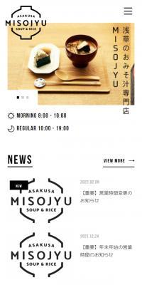 MISOJYUのLPデザイン（企業・会社・お店／ホワイト系／かわいい系）スマホ版