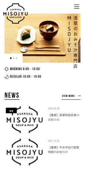 MISOJYUのLPデザイン（企業・会社・お店／ホワイト系／かわいい系）スマホ版