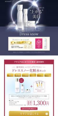 Medicated Whitening and Anti-aging Care Line Dress Snow LP design (Skincare, Bodycare, Haircare / White-based / Simple) PC version