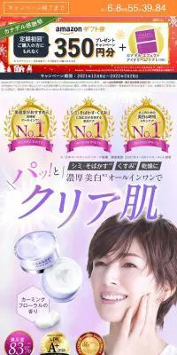 CANADEL(カナデル)「プレミアホワイト」のLPデザイン（スキンケア・ボディケア・ヘアケア／カラフル系／キレイ系）スマホ版