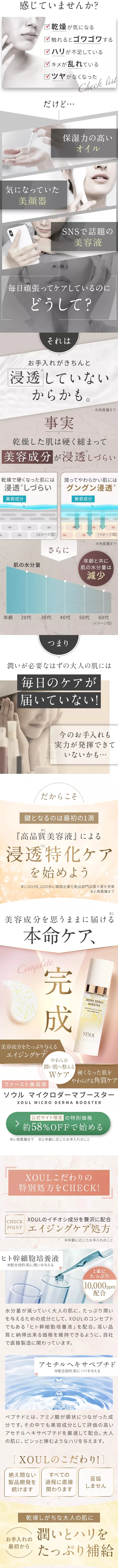 XOUL MICRO DERMA BOOSTER ソウル マイクロダーマブースター fv2のLPデザイン（スキンケア・ボディケア・ヘアケア／ベージュ系／キレイ系）スマホ版