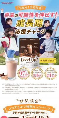 レベルアップ！ Level Up! ProfessionalのLPデザイン（健康食品・健康ドリンク・サプリメント／カラフル系／かわいい系）スマホ版