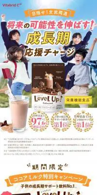 レベルアップ！ Level Up! ProfessionalのLPデザイン（健康食品・健康ドリンク・サプリメント／カラフル系／かわいい系）スマホ版