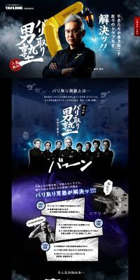 Baritori Otoko-Juku LP design (Businesses, companies, stores / Black-colored / Strong) PC version