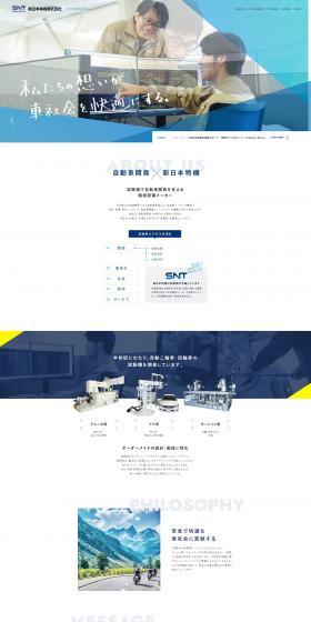 Shin Nihon Tokki Co., Ltd. LP design (Graduate recruitment / Shades of blue / Simple) PC version