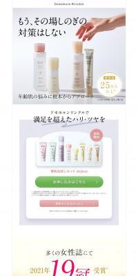 Basic cosmetics Domohorn Wrinkle LP design (Skincare, Bodycare, Haircare / White-based / Refined style) PC version
