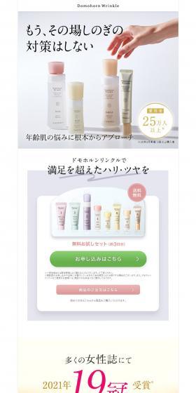 Basic cosmetics Domohorn Wrinkle LP design (Skincare, Bodycare, Haircare / White-based / Refined style) PC version