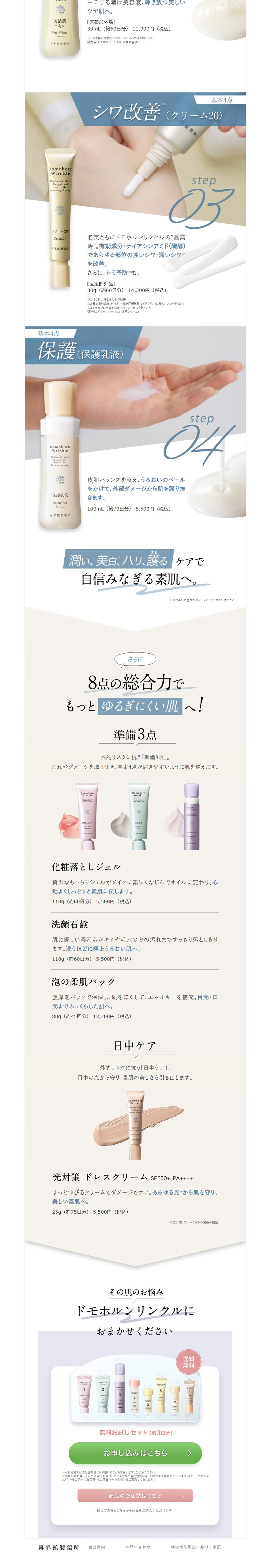 Basic cosmetics Domohorn Wrinkle LP design (Skincare, Bodycare, Haircare / White-based / Refined style) PC version