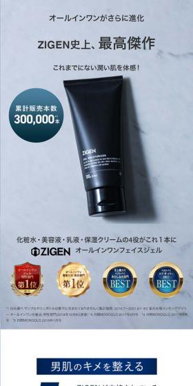 ZIGENオールインワンフェイスジェルのLPデザイン(スキンケア・ボディケア・ヘアケア/ブルー系/シンプル系)スマホ版