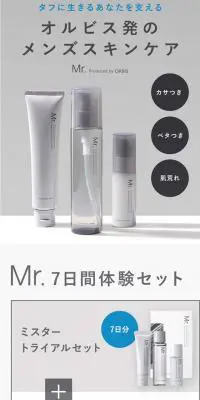 オルビス メンズスキンケアMr.シリーズのLPデザイン（スキンケア・ボディケア・ヘアケア／グレー系／シンプル系）スマホ版