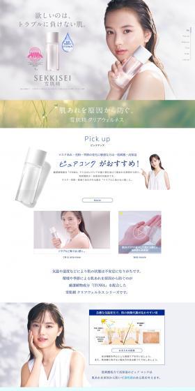 Sekkisei Clear Wellness LP design (Skincare, Bodycare, Haircare / White-based / Refined style) PC version