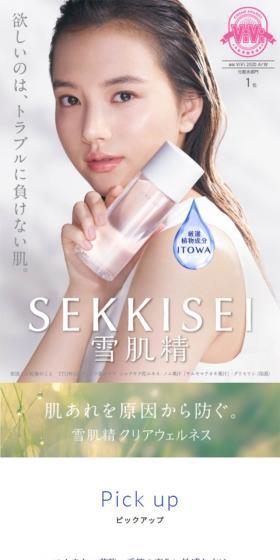雪肌精 クリアウェルネスのLPデザイン（スキンケア・ボディケア・ヘアケア／ホワイト系／キレイ系）スマホ版