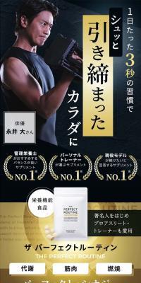 ザ パーフェクト ルーティンのLPデザイン（健康食品・健康ドリンク・サプリメント／ブラック系／かっこいい系）スマホ版