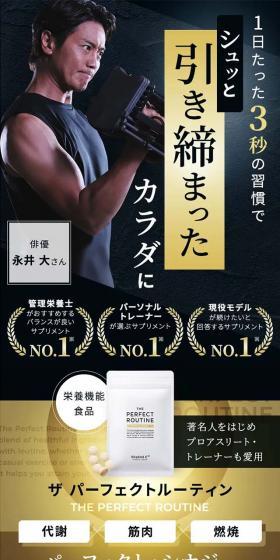 ザ パーフェクト ルーティンのLPデザイン（健康食品・健康ドリンク・サプリメント／ブラック系／かっこいい系）スマホ版