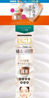パーフェクトワン　薬用リンクルストレッチジェルのLPデザイン（スキンケア・ボディケア・ヘアケア／ホワイト系／シンプル系）スマホ版