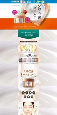 パーフェクトワン　薬用リンクルストレッチジェルのLPデザイン（スキンケア・ボディケア・ヘアケア／ホワイト系／シンプル系）スマホ版