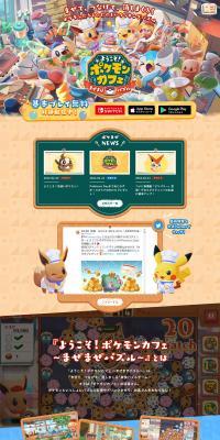Welcome! Pokemon Cafe ~Mazemaze Puzzle~ LP design (Game Software and Hardware / Beige tones / Natural style) PC version
