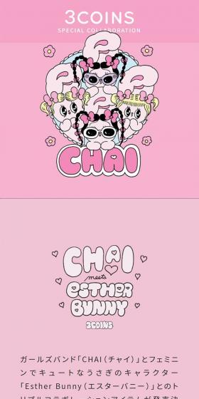 CHAI meets ESTER BUNNYのLPデザイン（レディースファッション／パープル系／マンガ・イラスト系）スマホ版