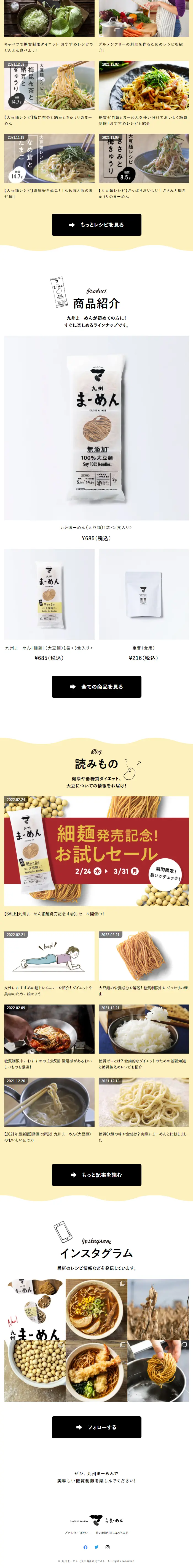 九州まーめんのLPデザイン（麺・パン・粉物／イエロー系／かわいい系）スマホ版