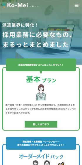 Ko-MeiのLPデザイン（デザイン・アプリ・システム／カラフル系／マンガ・イラスト系）スマホ版