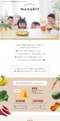 MUSUBit LP design (Businesses, companies, stores / Beige tones / Cute style) PC version