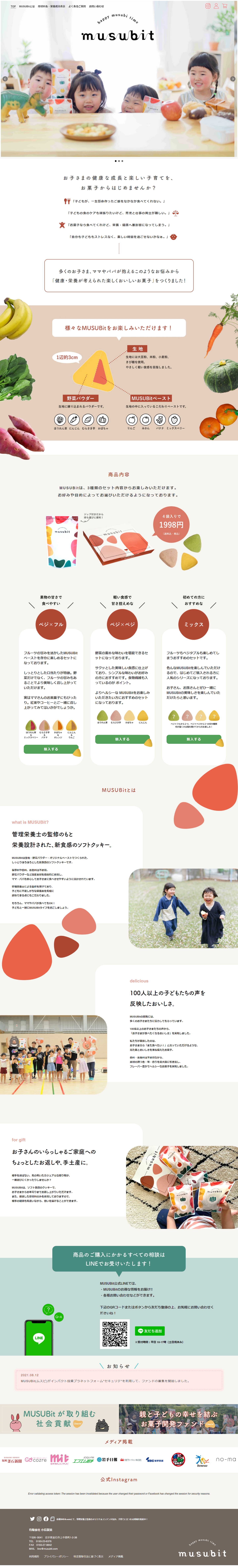MUSUBit LP design (Businesses, companies, stores / Beige tones / Cute style) PC version