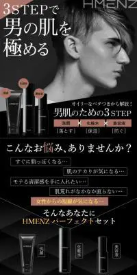 HMENZ　（　めんず　）　けしょうすいのLPデザイン（スキンケア・ボディケア・ヘアケア／ブラック系／高級・セレブ系）PC版