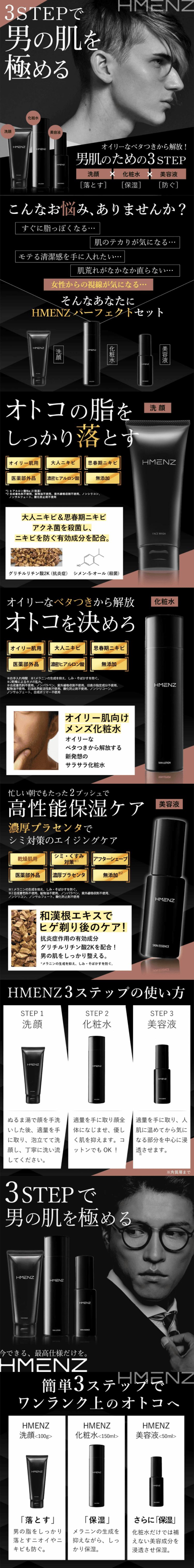 HMENZ (Men's) Lotion LP design (Skincare, Bodycare, Haircare / Black-colored / Luxury and celebrity) PC version